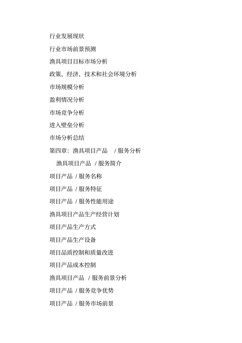 渔具行业营销策划书_第3页