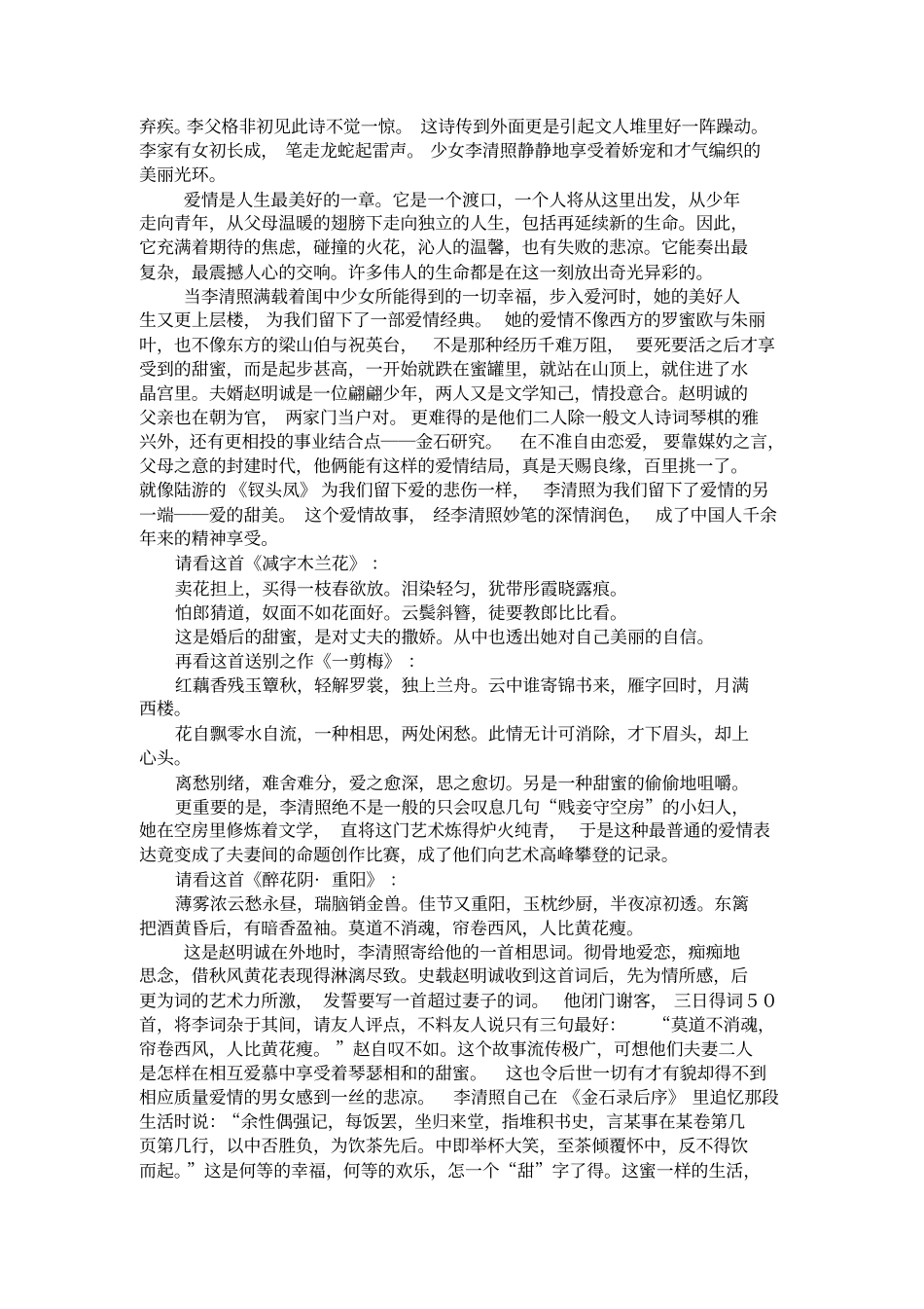 渔家傲天接云涛连晓雾_第2页