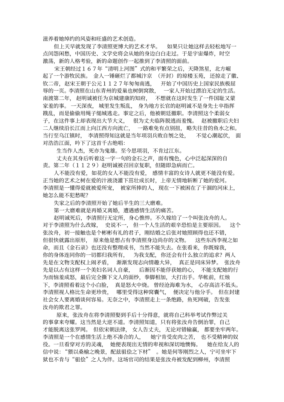 渔家傲天接云涛连晓雾_第3页