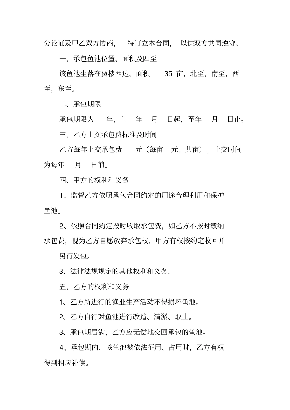 渔池承包合同书_第3页