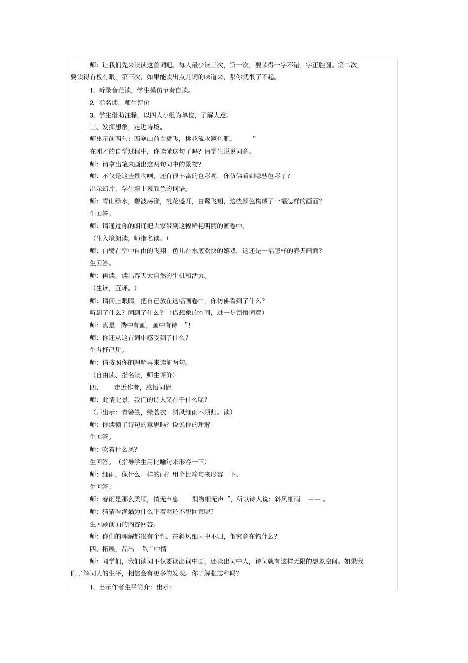 渔歌子读写结合教学案例总结_第2页