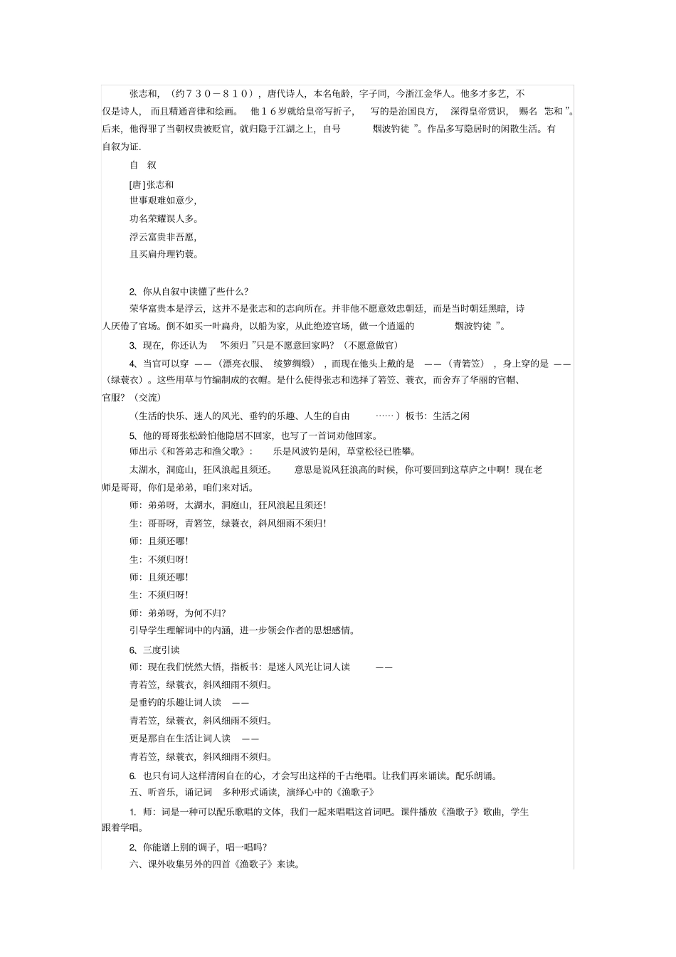 渔歌子读写结合教学案例总结_第3页