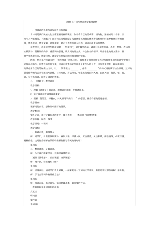 渔歌子读写结合教学案例总结
