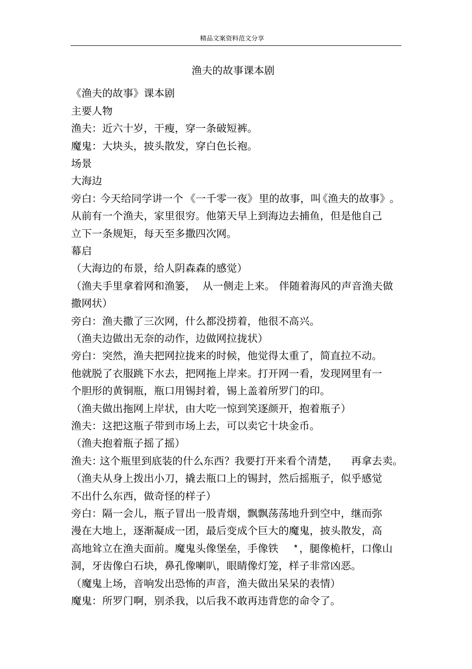 渔夫的故事课本剧-精品文案范文_第1页
