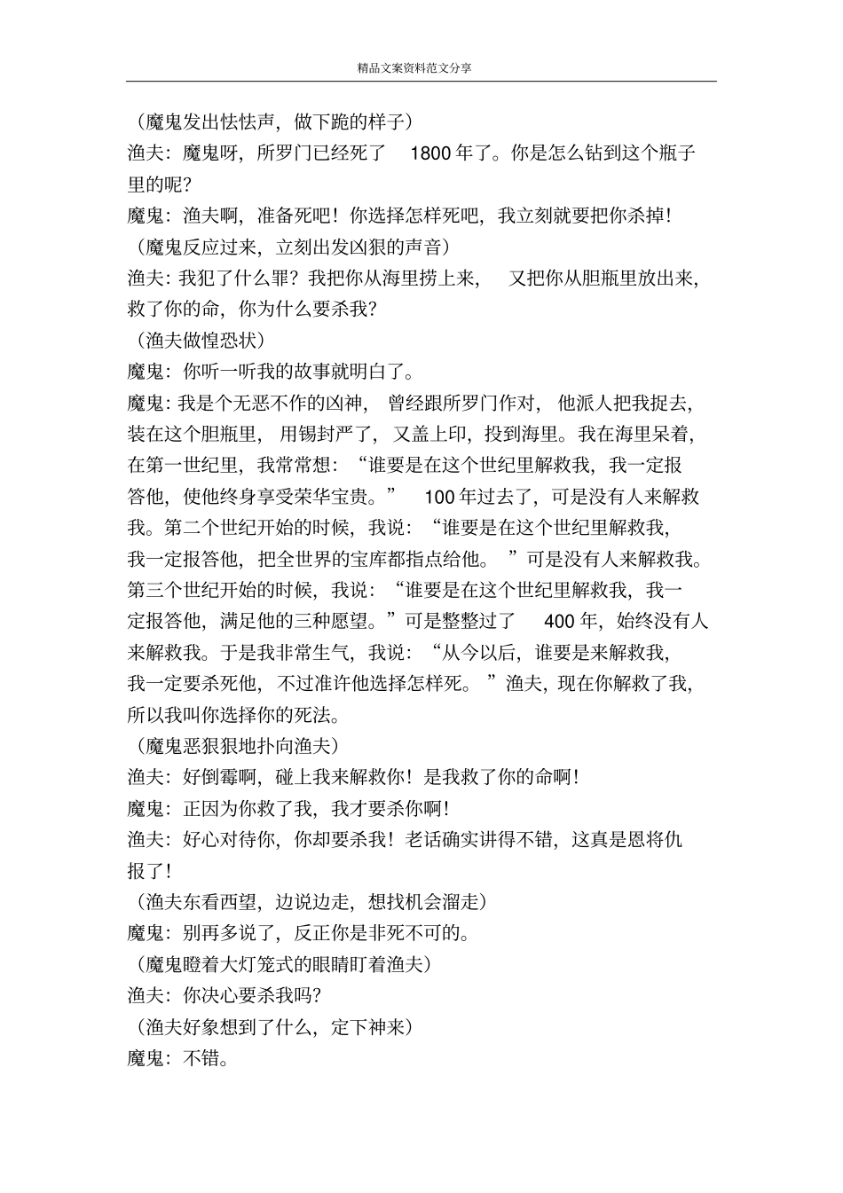 渔夫的故事课本剧-精品文案范文_第2页