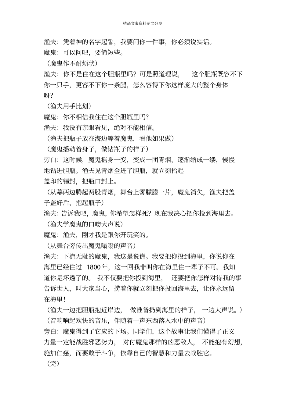 渔夫的故事课本剧-精品文案范文_第3页