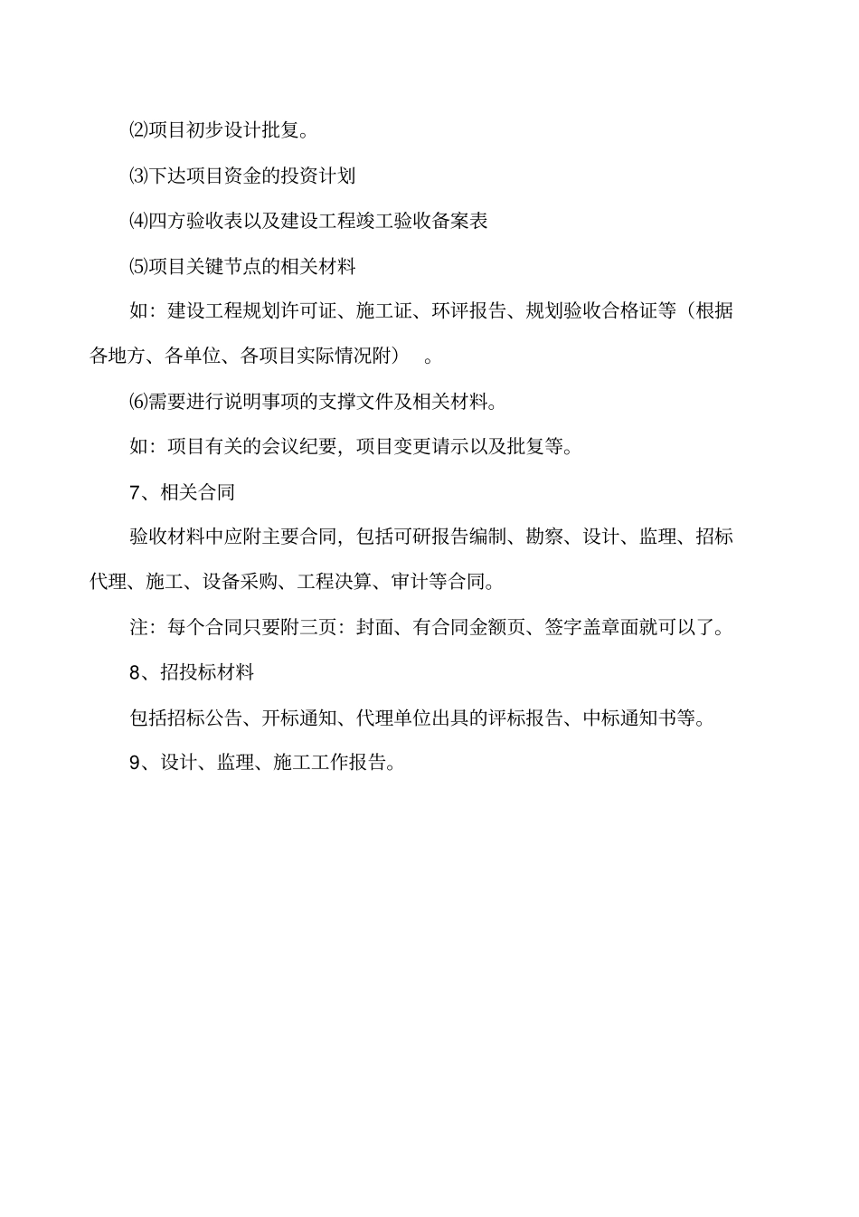 渔港建设项目验收申请材料编写范本_第2页