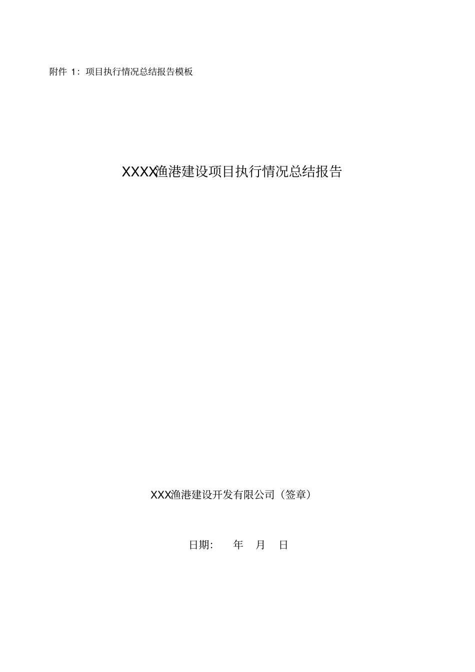 渔港建设项目验收申请材料编写范本_第3页