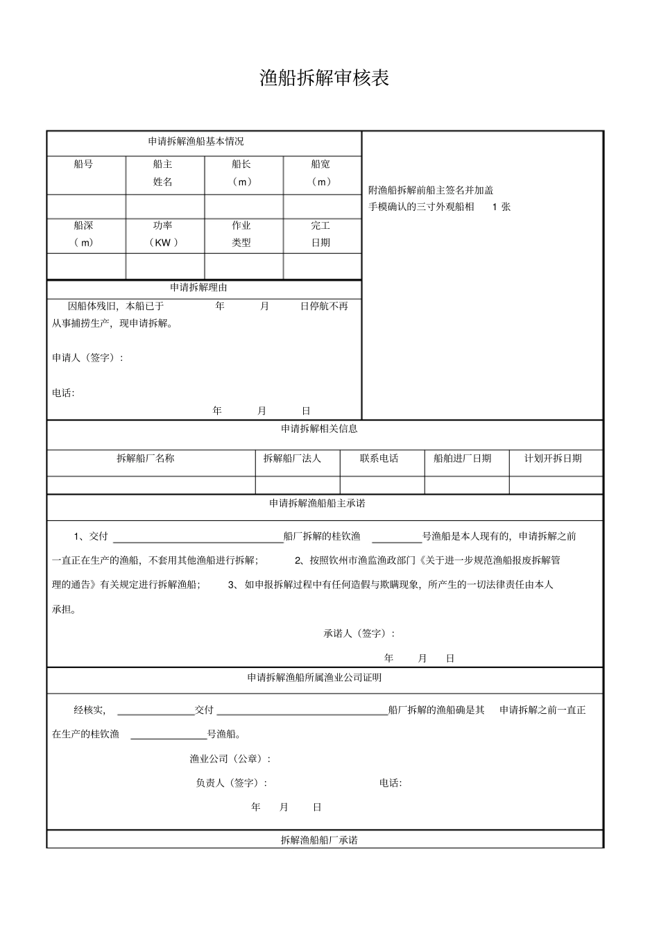 渔船拆解审核表_第1页