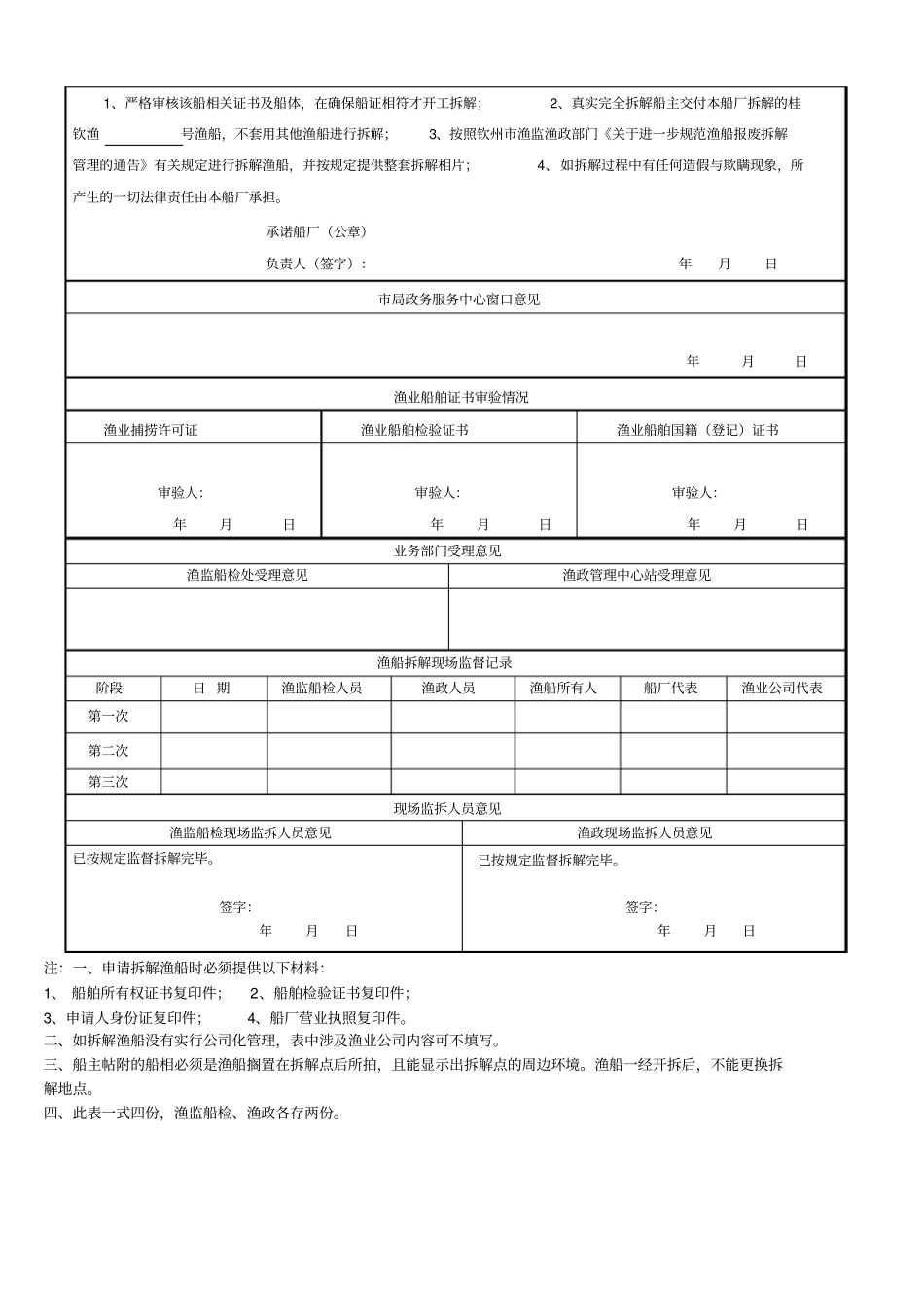 渔船拆解审核表_第2页