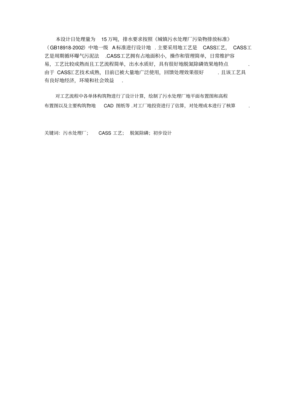 渔港污水处理厂初步设计_第2页