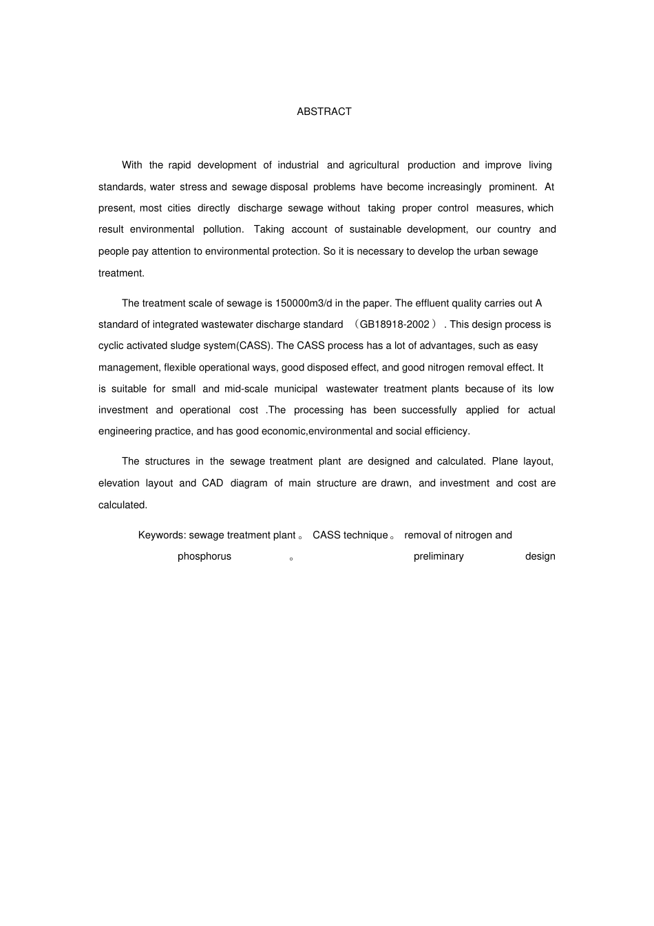 渔港污水处理厂初步设计_第3页