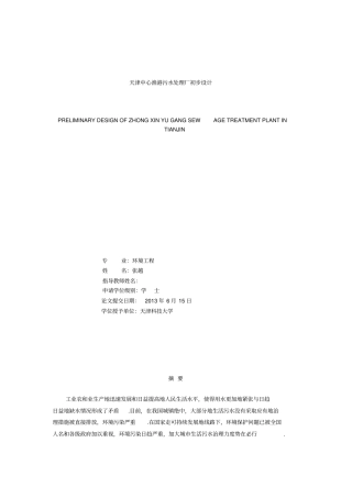 渔港污水处理厂初步设计