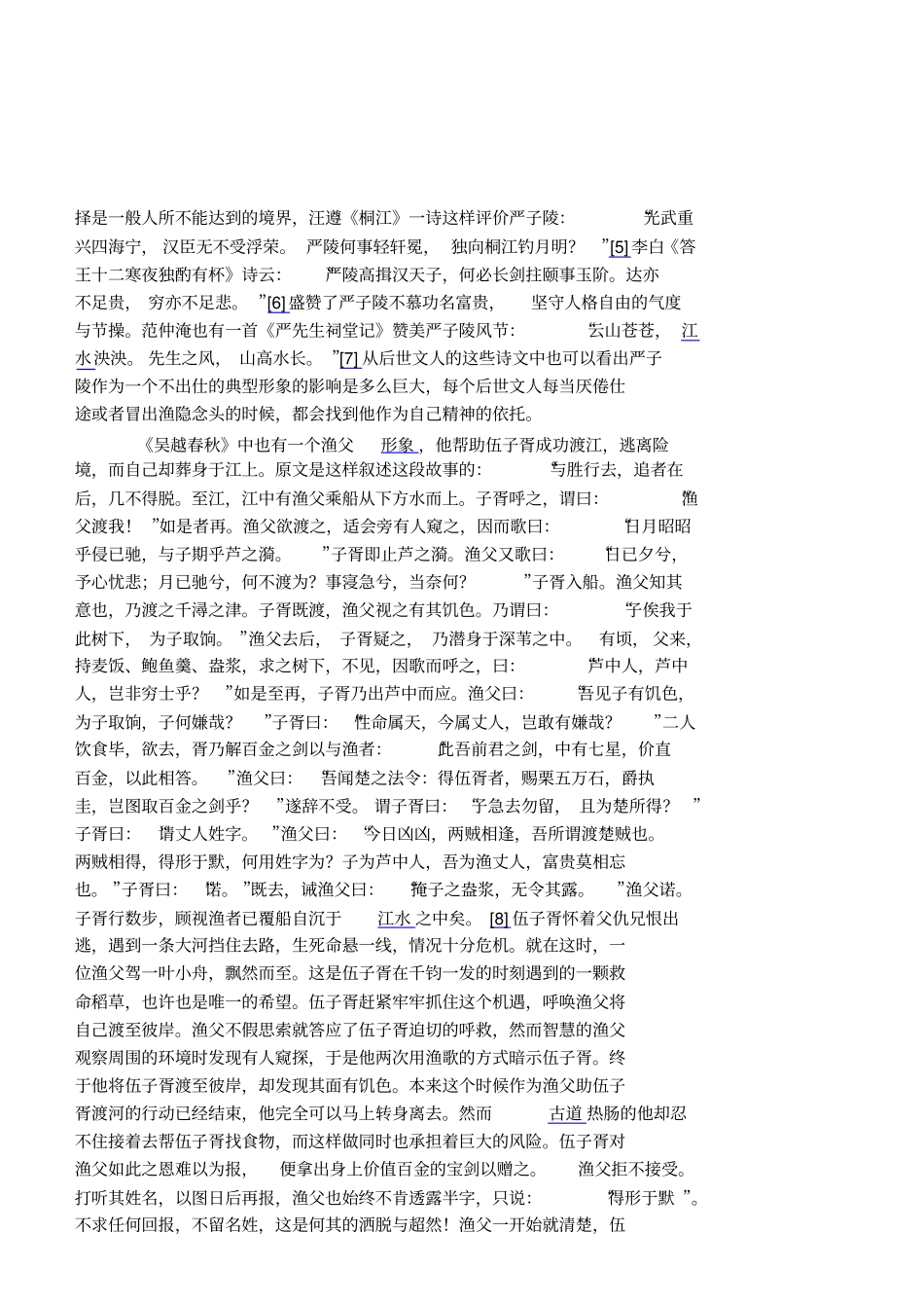 渔父形象及其意蕴分析_第3页