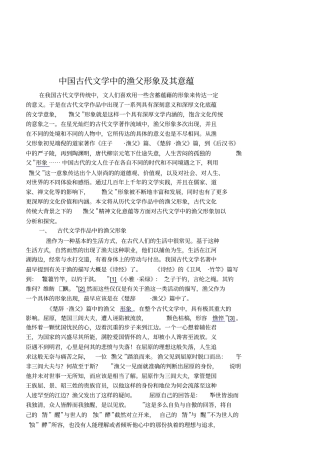 渔父形象及其意蕴分析