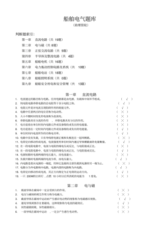 渔船电气助理管轮修改资料