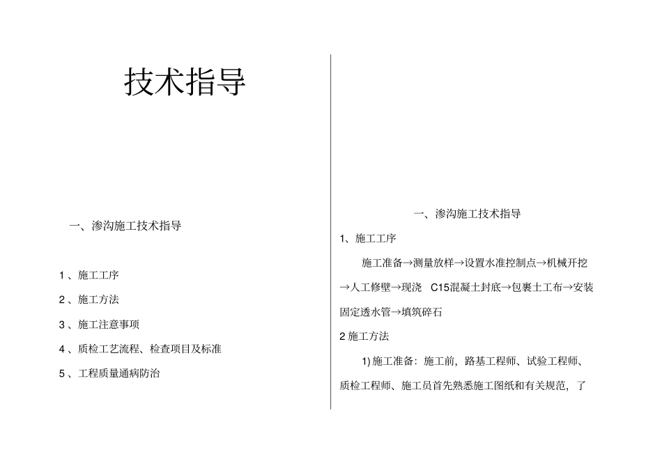 渗沟施工技术_第1页