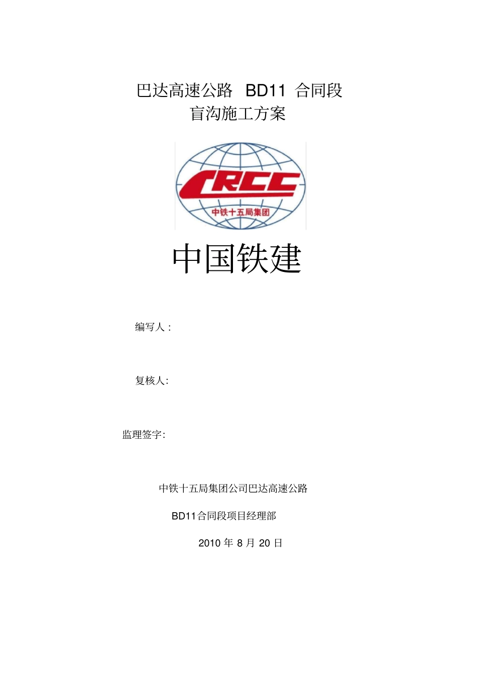 渗沟施工方案_第1页