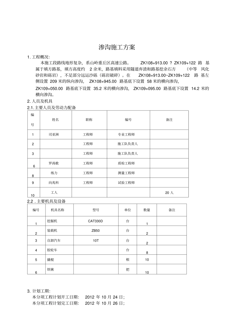 渗沟施工方案_第2页