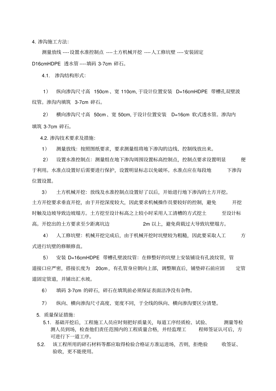 渗沟施工方案_第3页