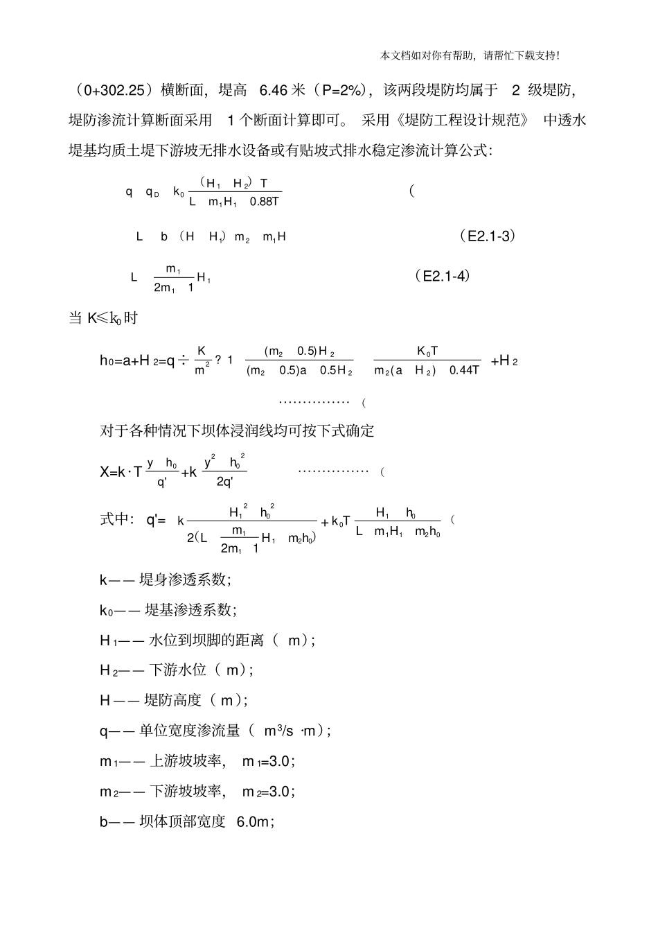 渗流稳定计算_第2页