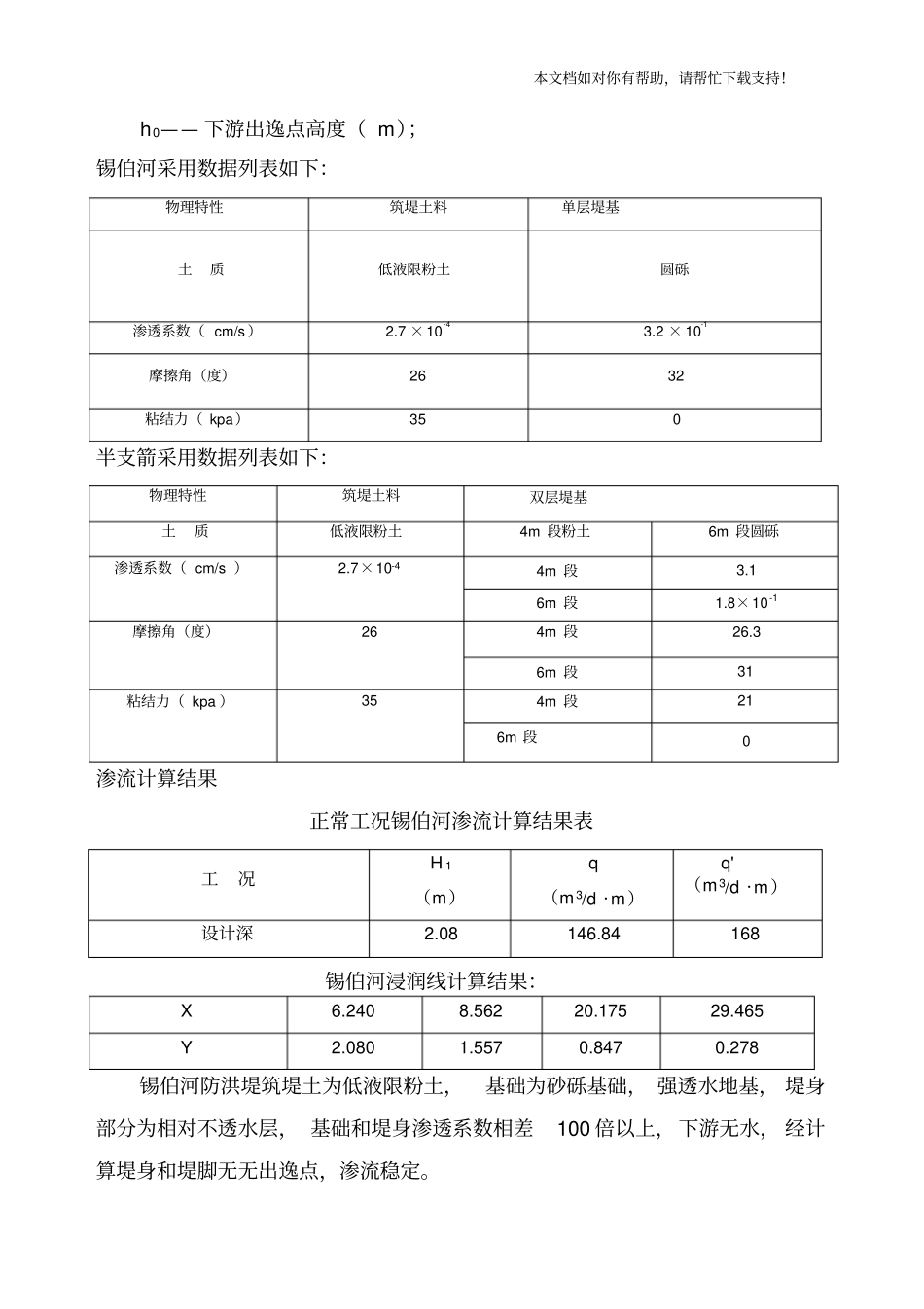 渗流稳定计算_第3页