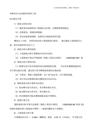 渗流稳定计算