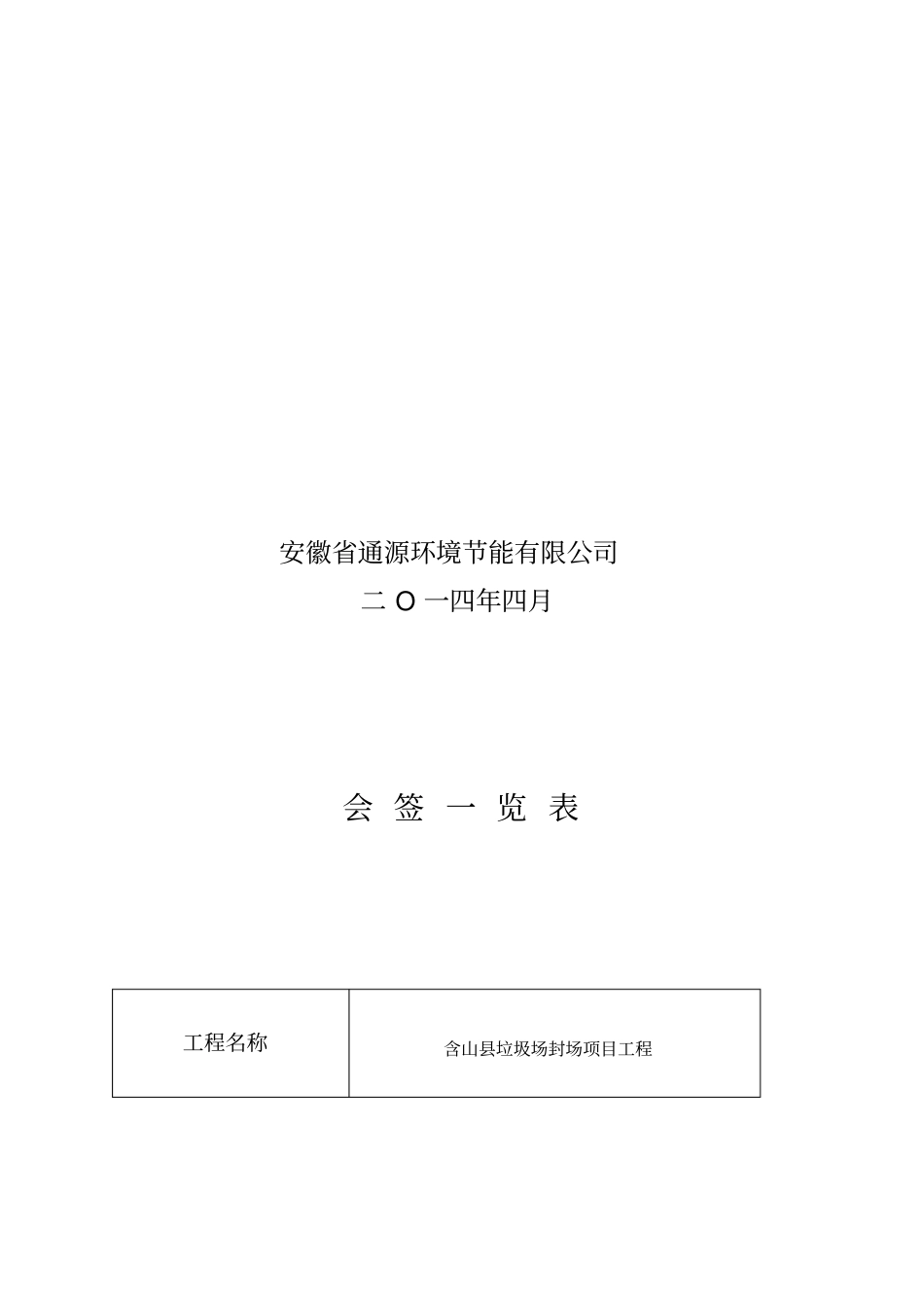 渗滤液导排施工方案_第3页