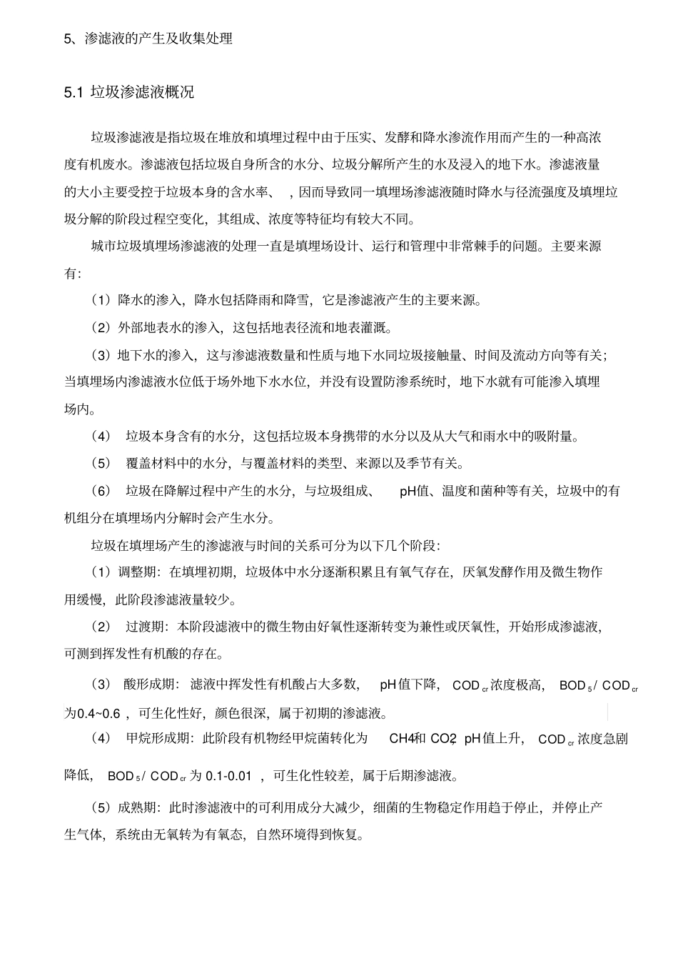 渗滤液的收集及处理_第1页