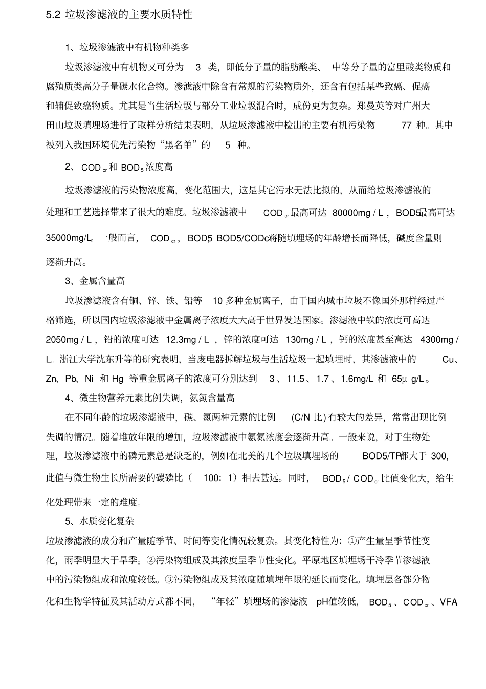 渗滤液的收集及处理_第2页