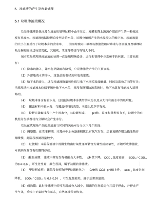 渗滤液的收集及处理