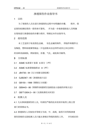 渗透作业指导书资料