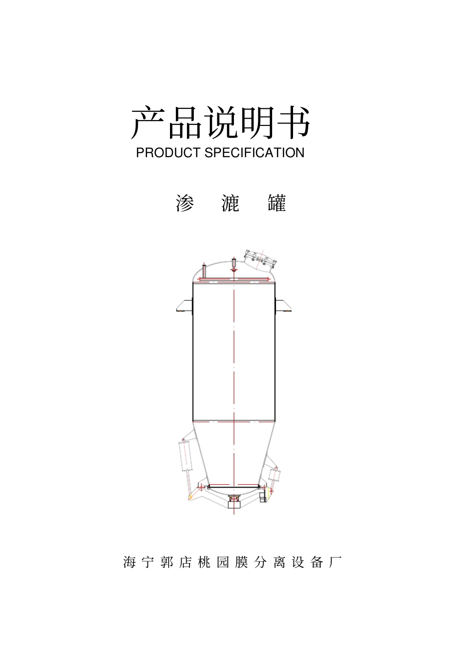 渗漉罐说明书资料_第1页