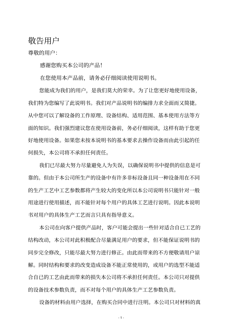 渗漉罐说明书资料_第2页