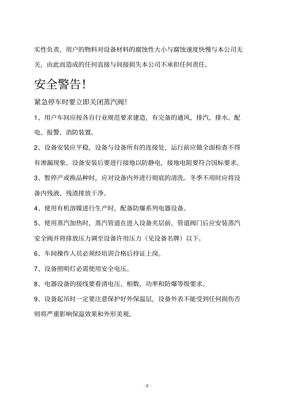 渗漉罐说明书资料_第3页
