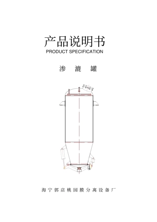 渗漉罐说明书资料