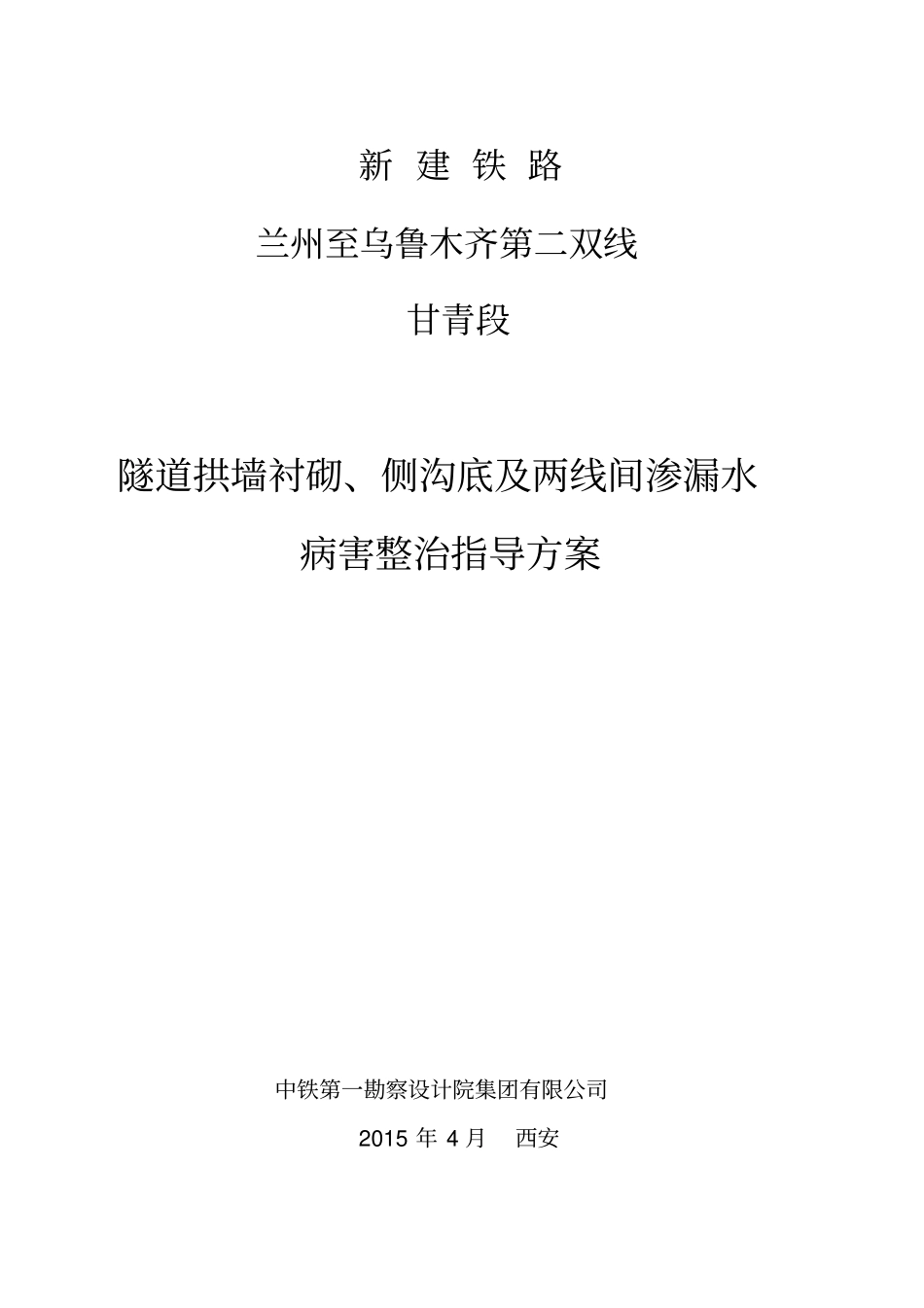 渗漏水指导方案讲解_第1页