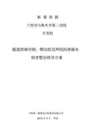 渗漏水指导方案讲解