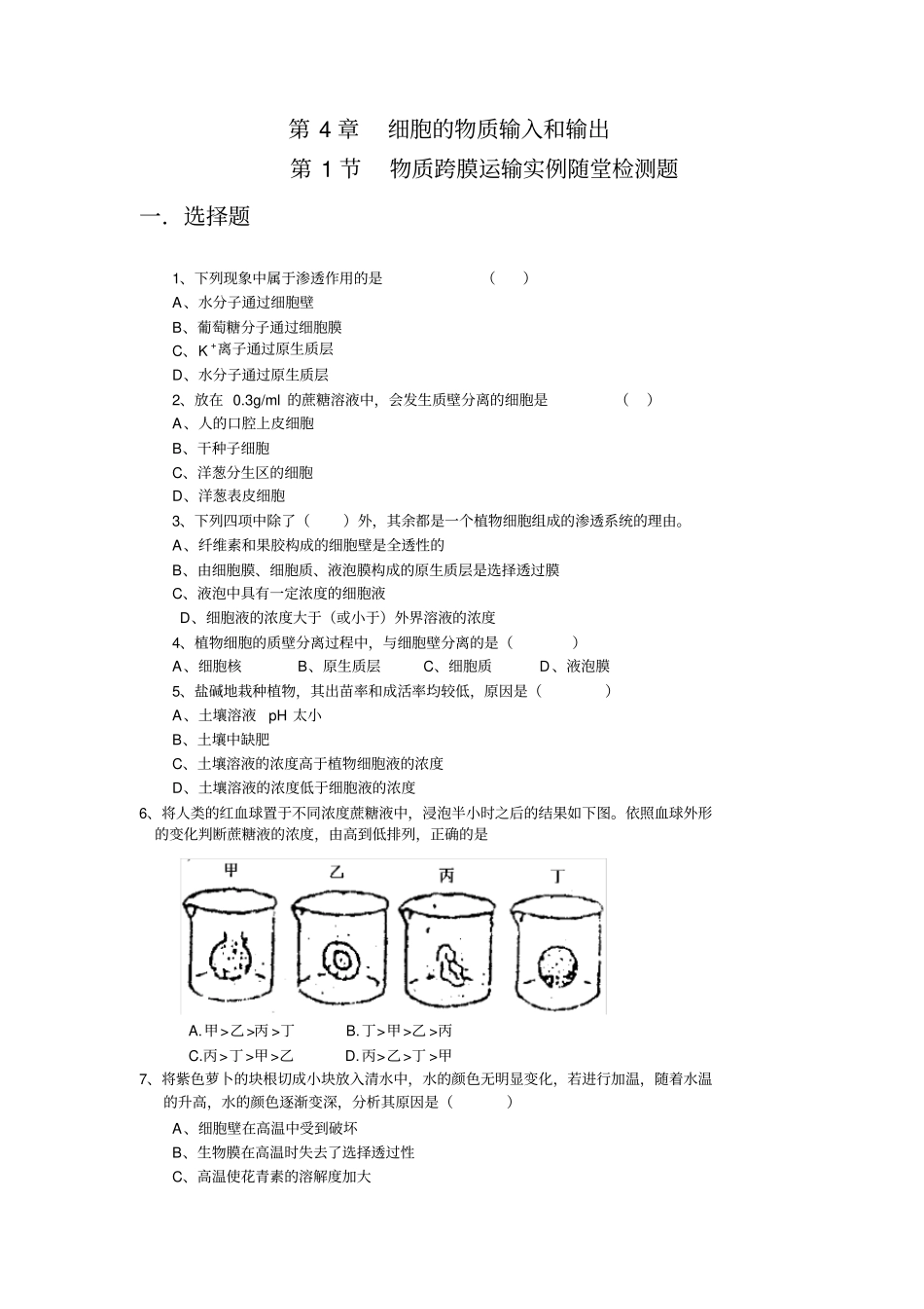渗透作用习题_第1页