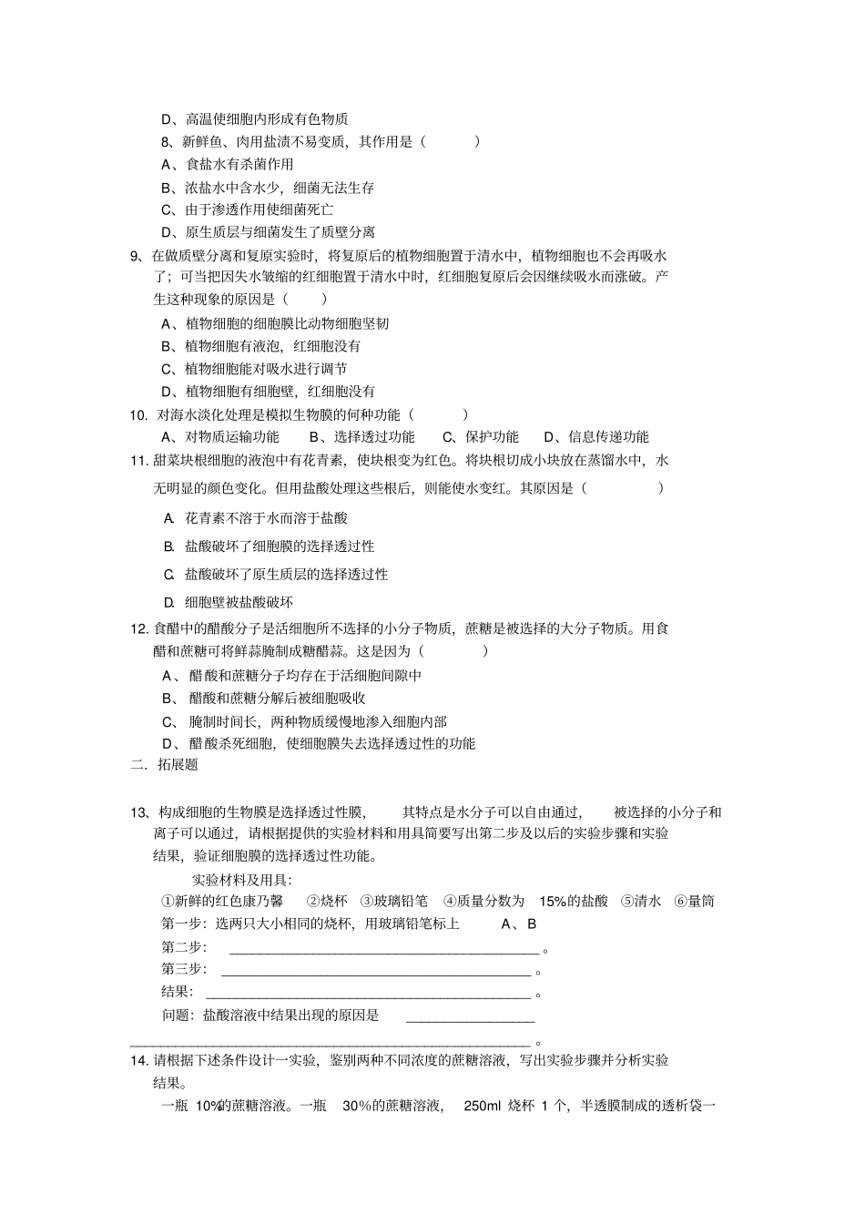 渗透作用习题_第2页