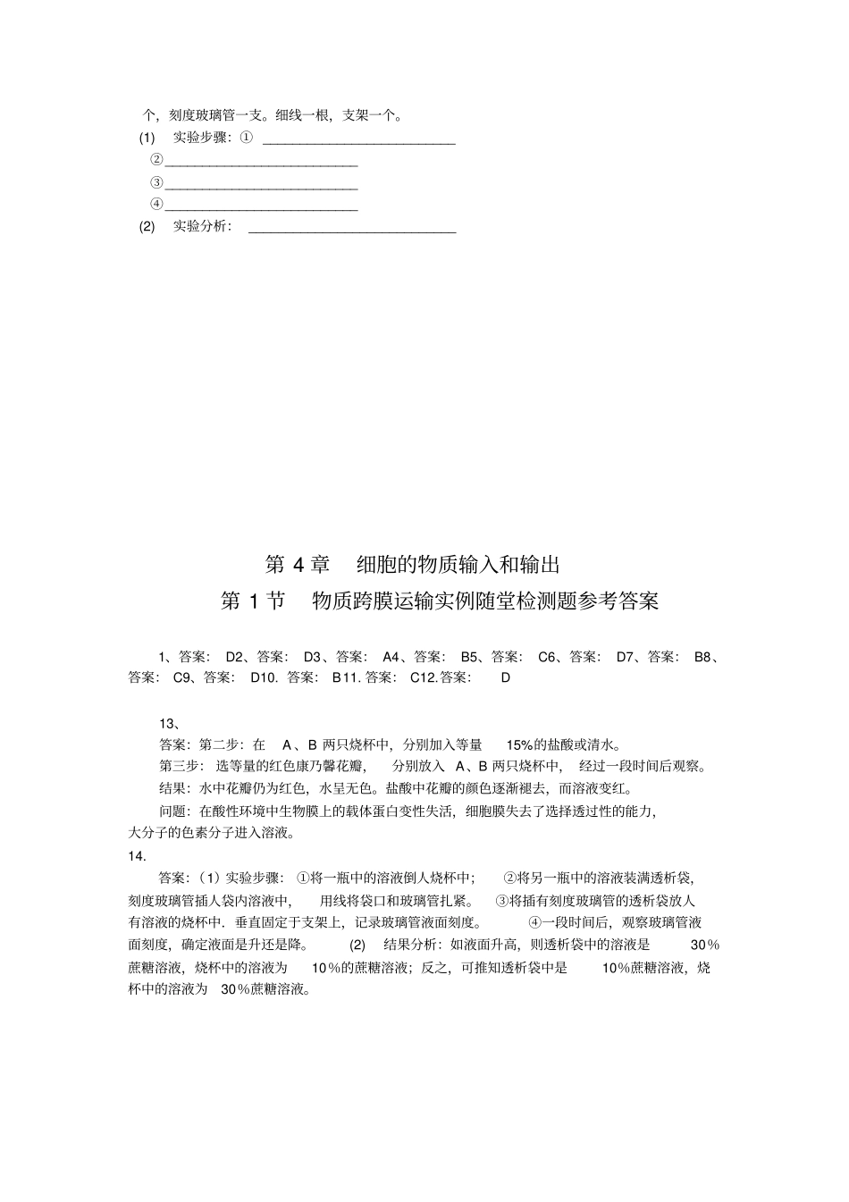 渗透作用习题_第3页