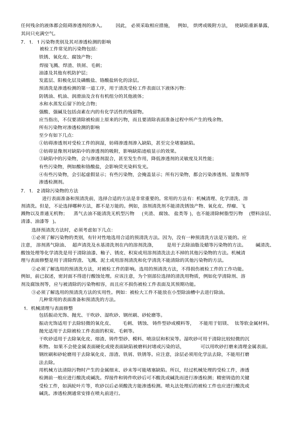 渗透检测三级考试工艺总结_第2页