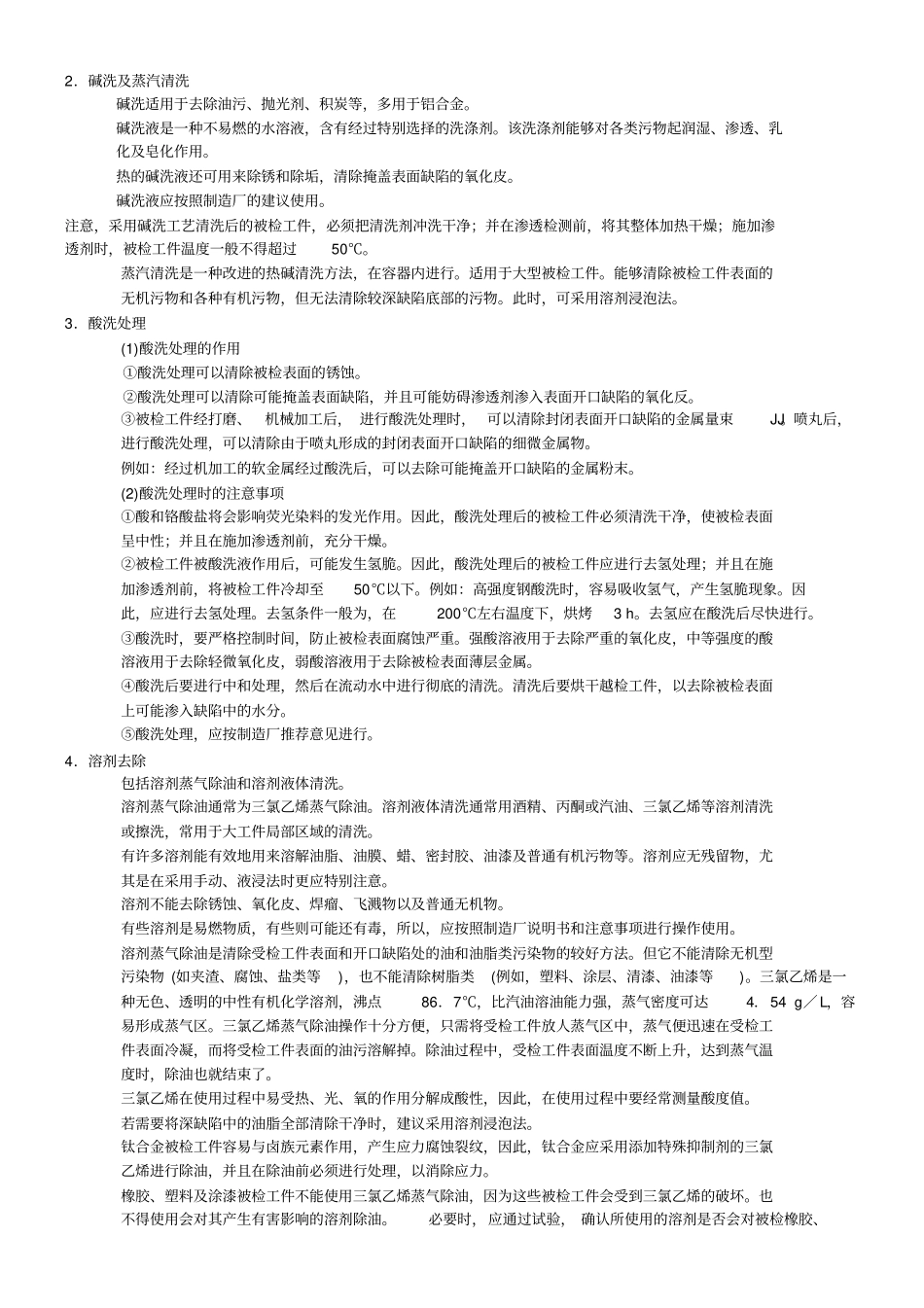 渗透检测三级考试工艺总结_第3页