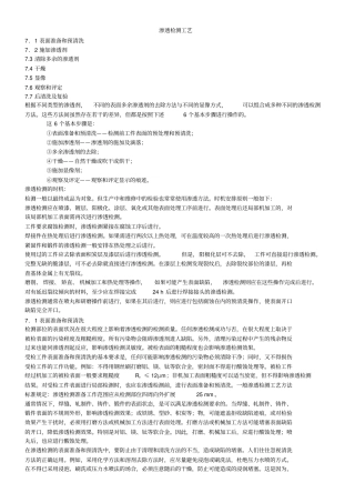 渗透检测三级考试工艺总结