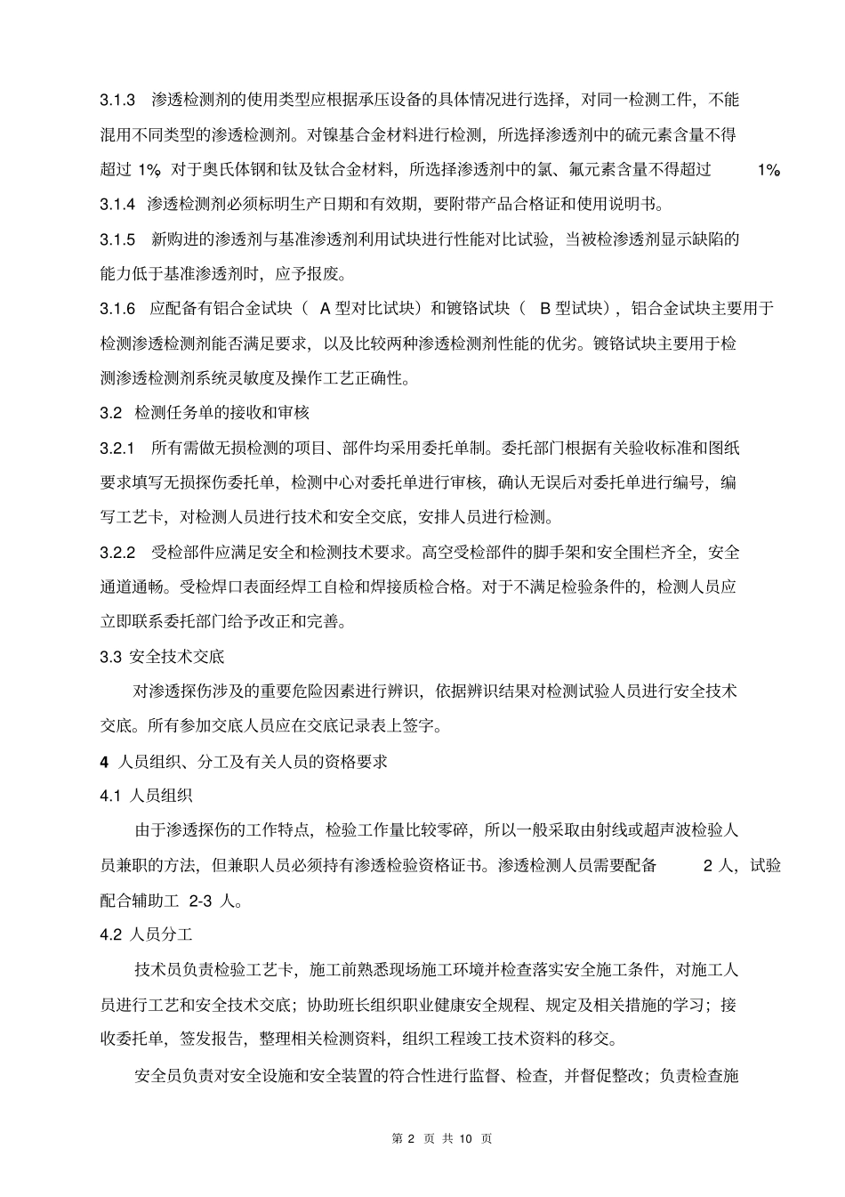 渗透检测作业指导书讲解_第2页