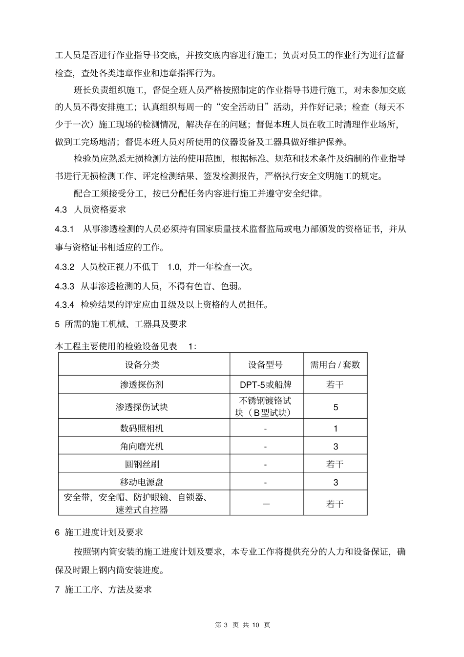 渗透检测作业指导书讲解_第3页