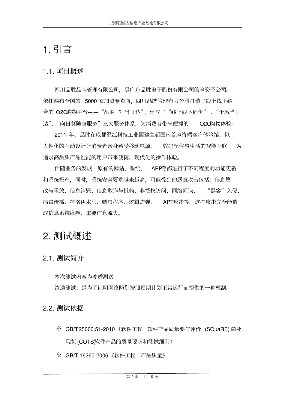 渗透测试方案讲解_第3页