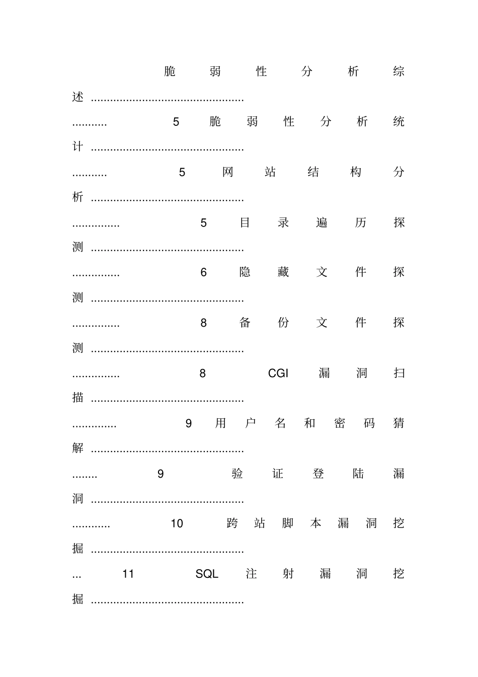 渗透测试报告模板_第2页