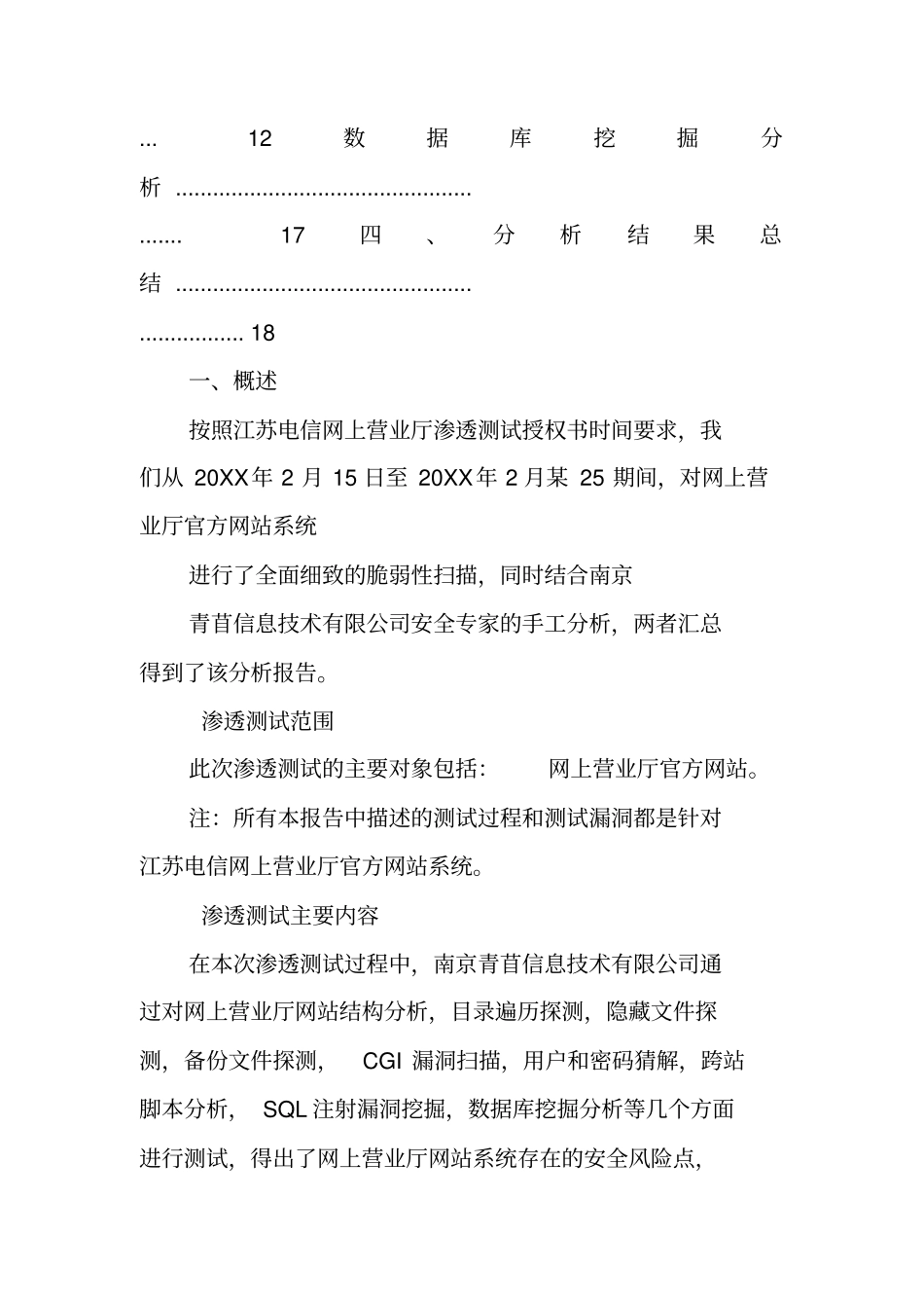 渗透测试报告模板_第3页