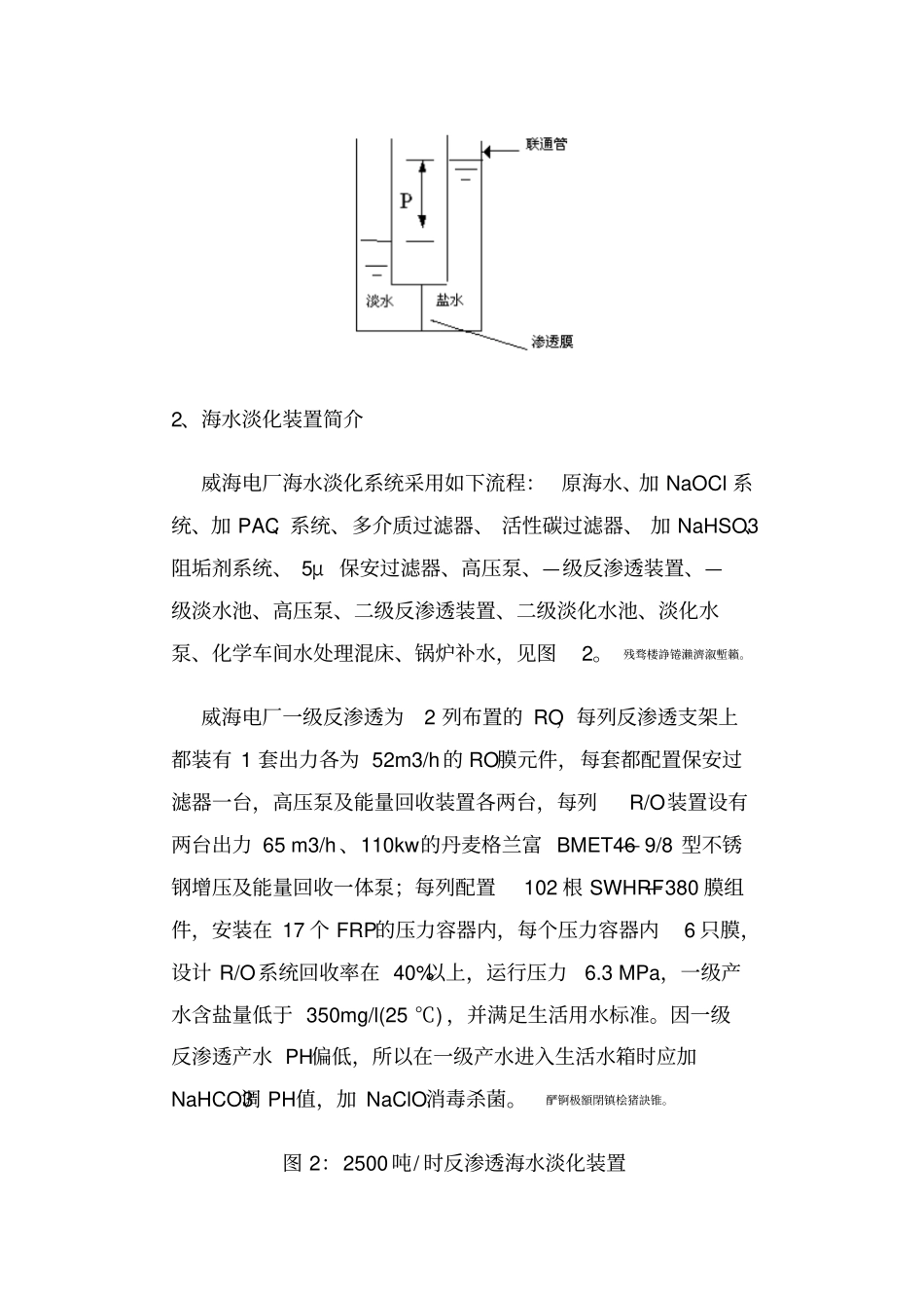 渗透法在海水淡化方面的实际应用_第2页